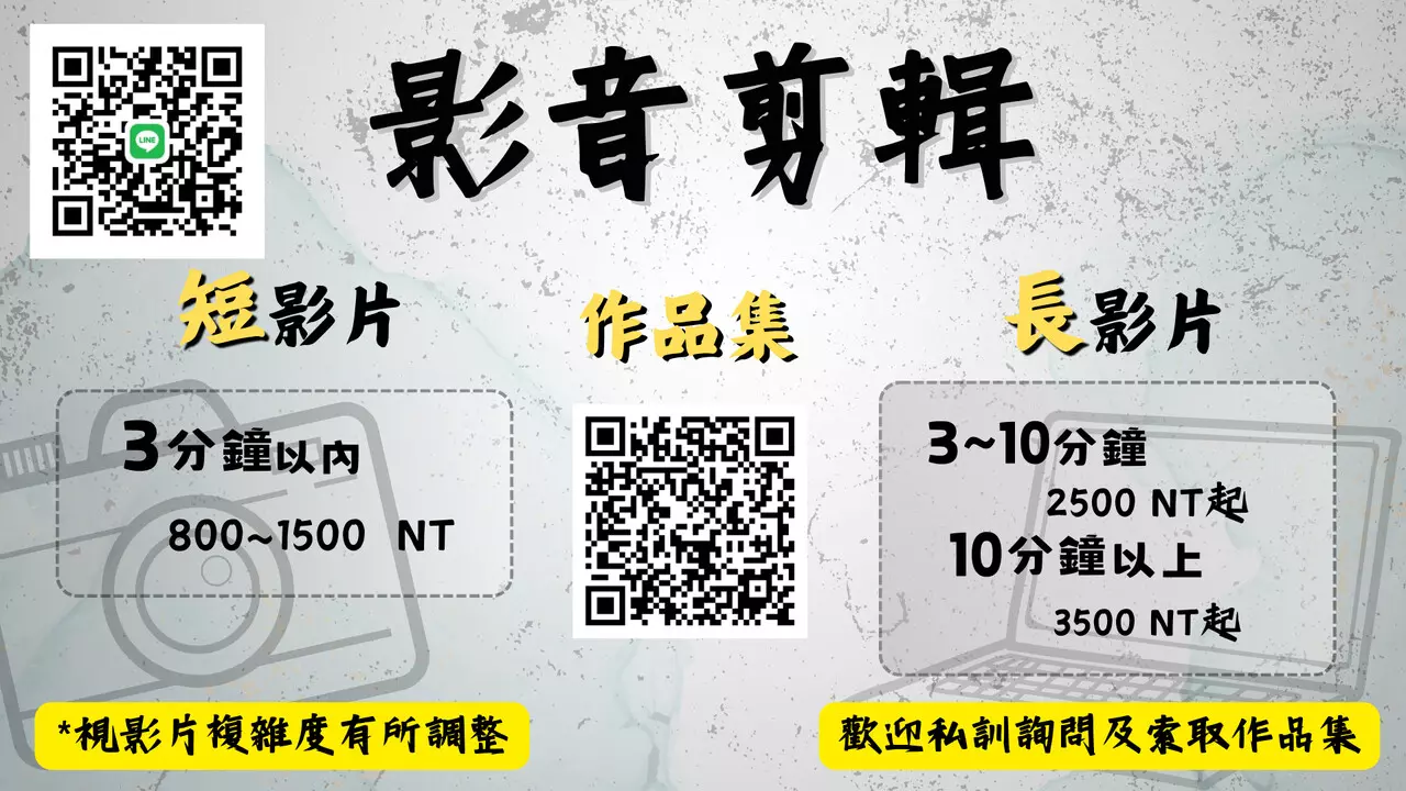 各類型影片剪輯 字卡字幕 特效