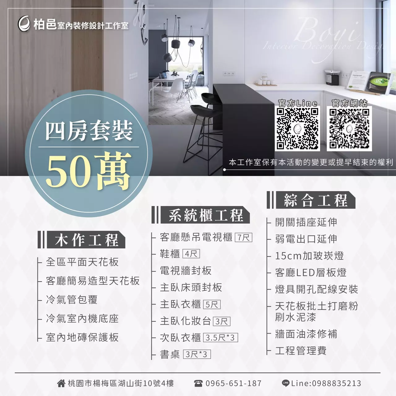 四房套裝只要50萬