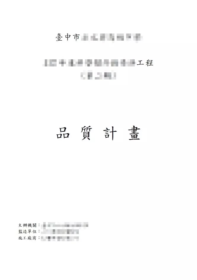 公共工程計畫撰寫