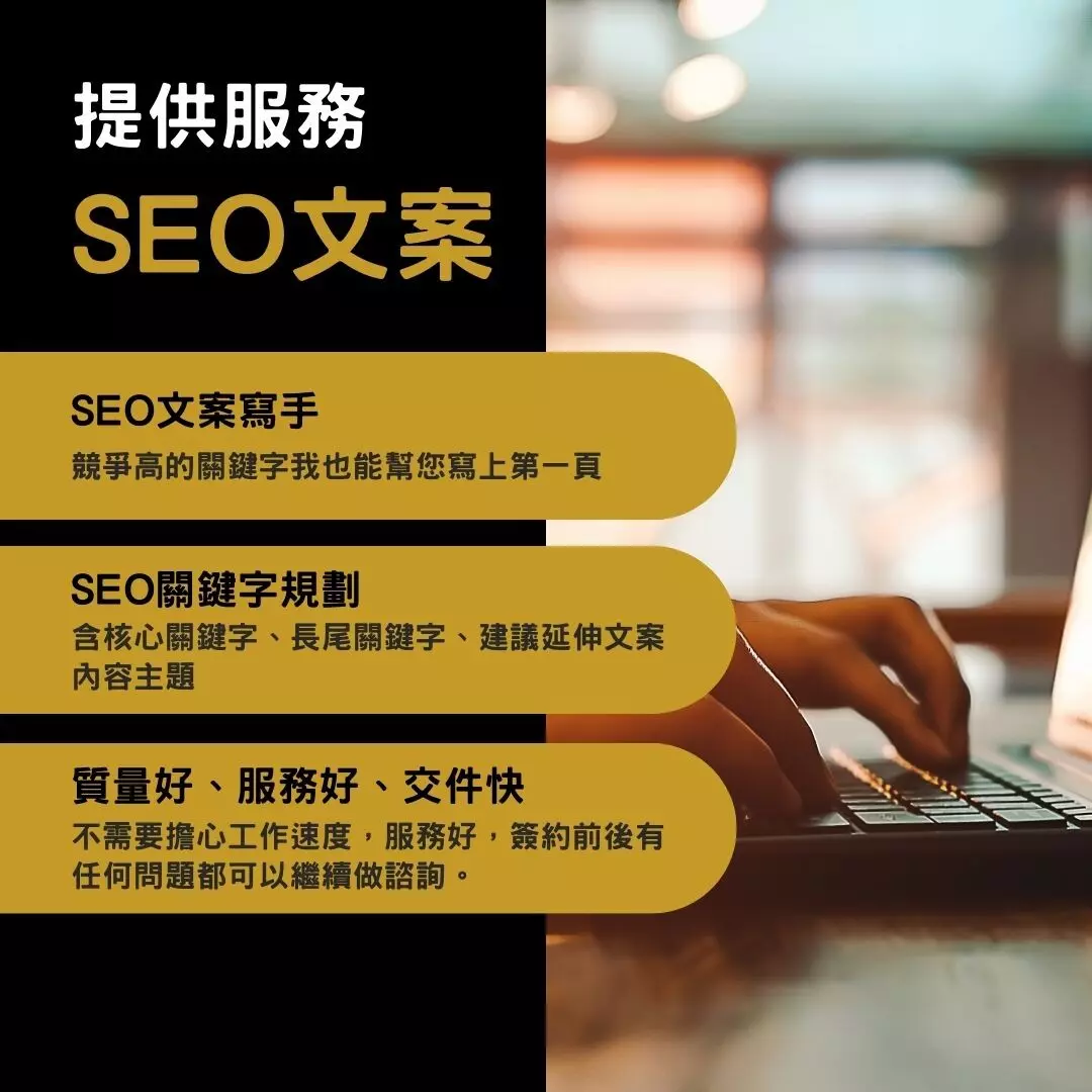 【內容行銷】SEO文案寫手