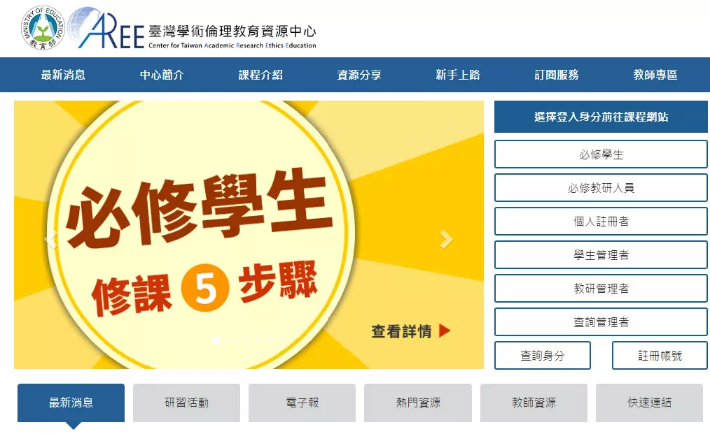 學術倫理測驗(穩過)