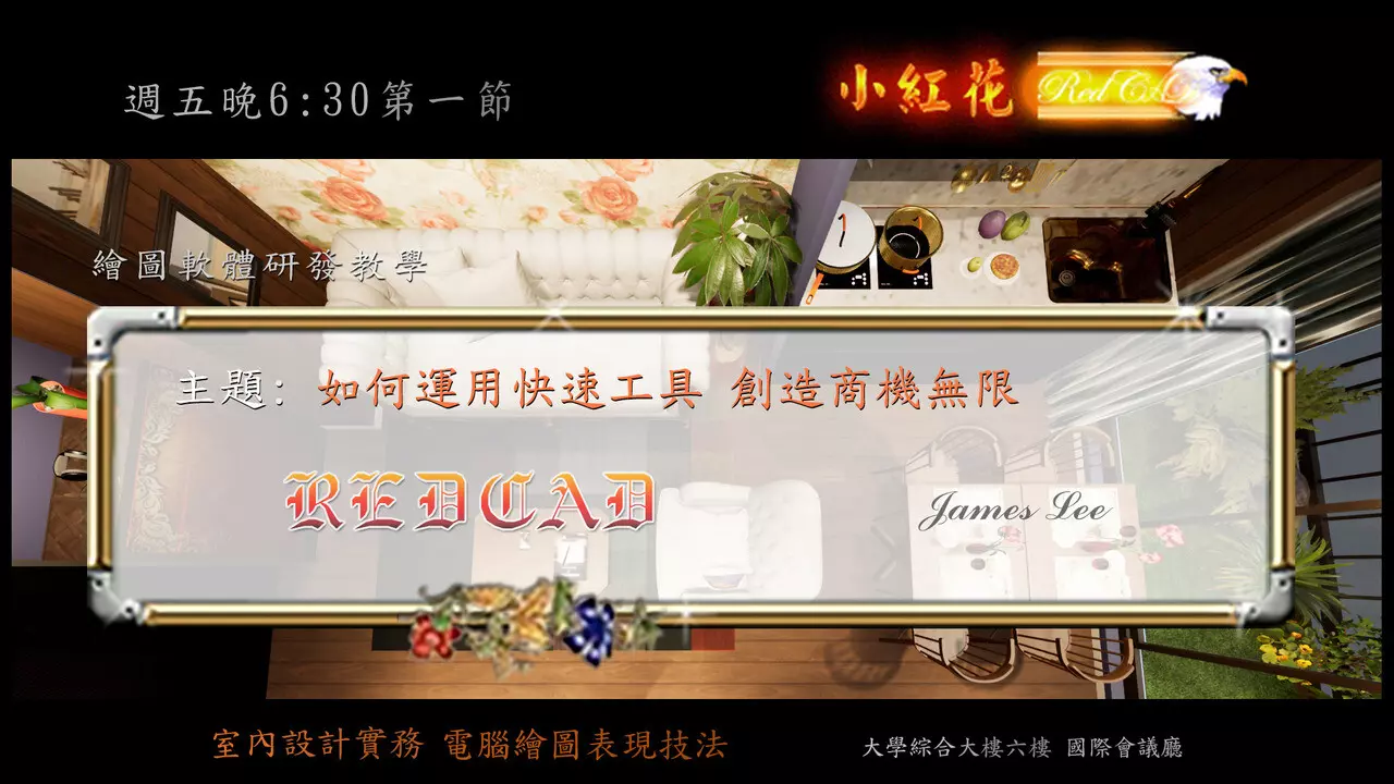 補習班 培訓教材【室內繪圖軟體】