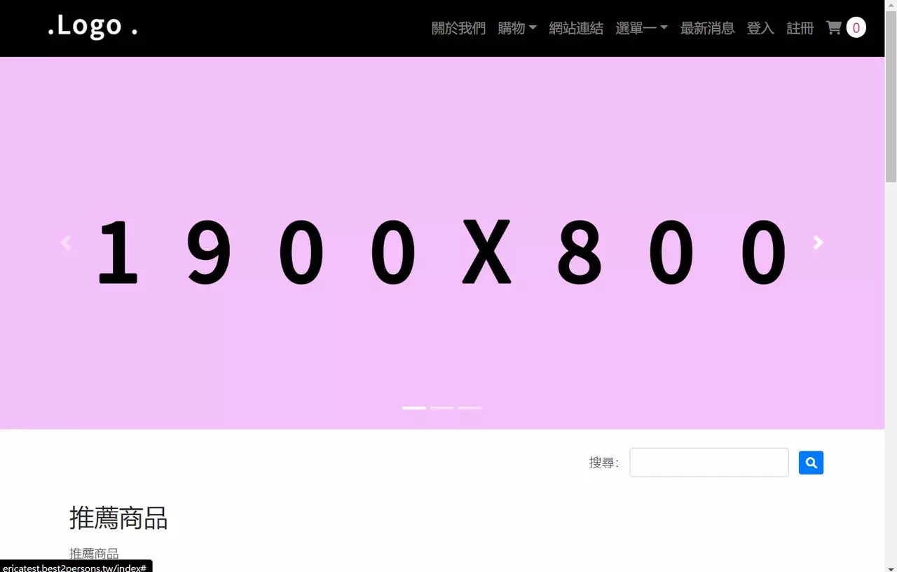 購物網站購物車架設