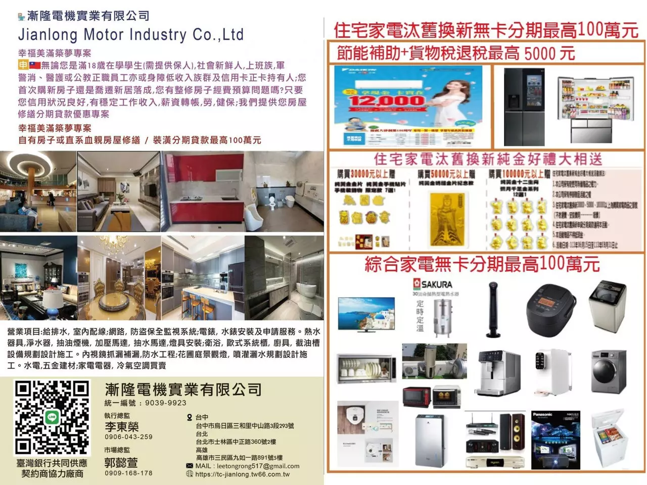 住宅家電汰舊換新