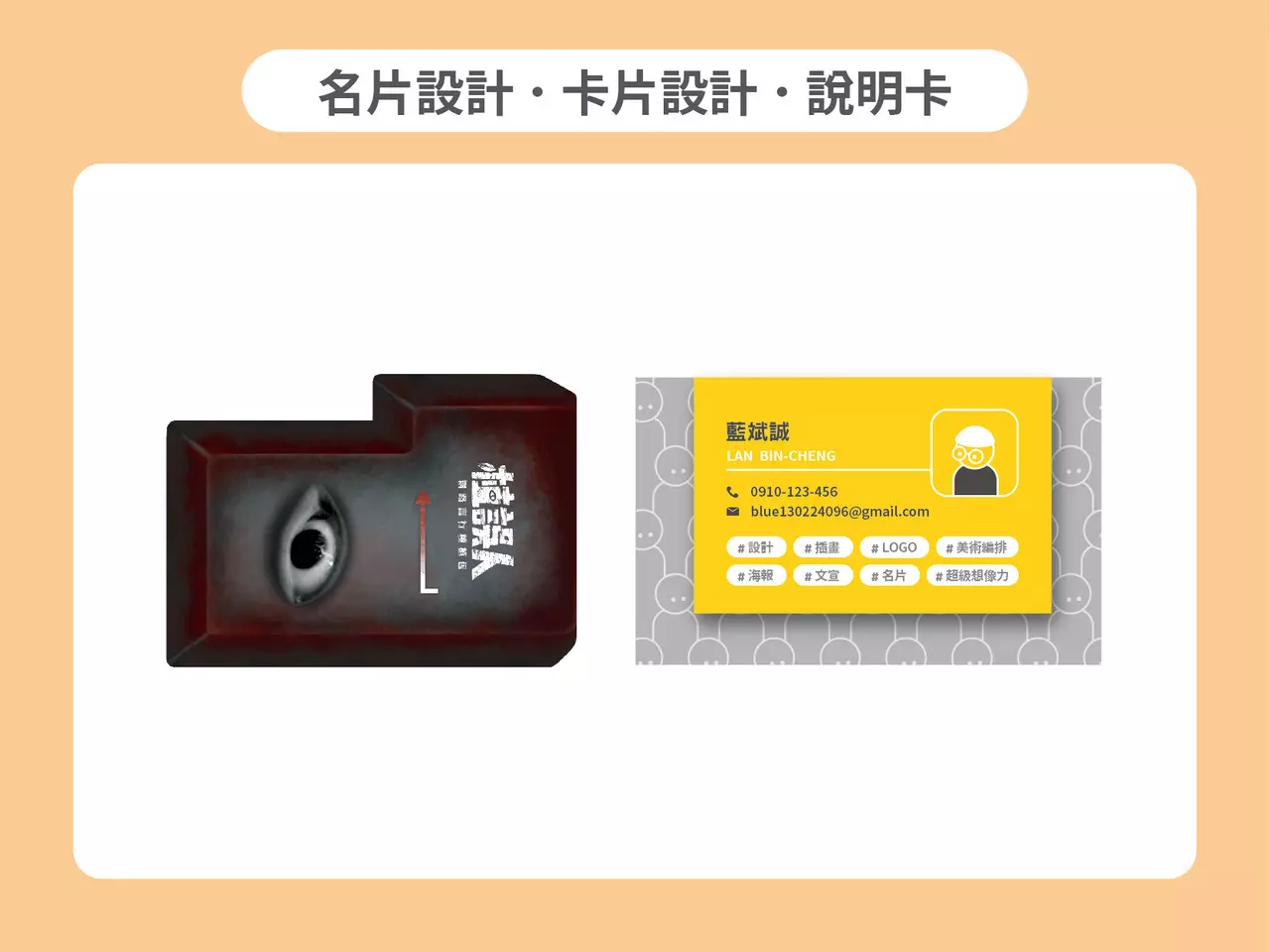 名片設計．卡片設計．說明卡