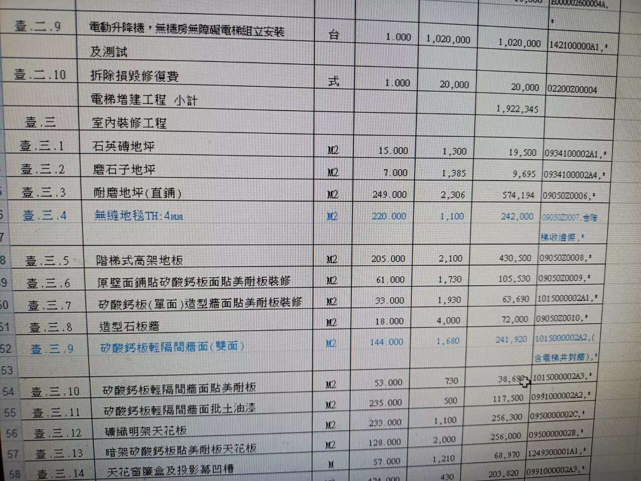 土木、建築工程數量計算