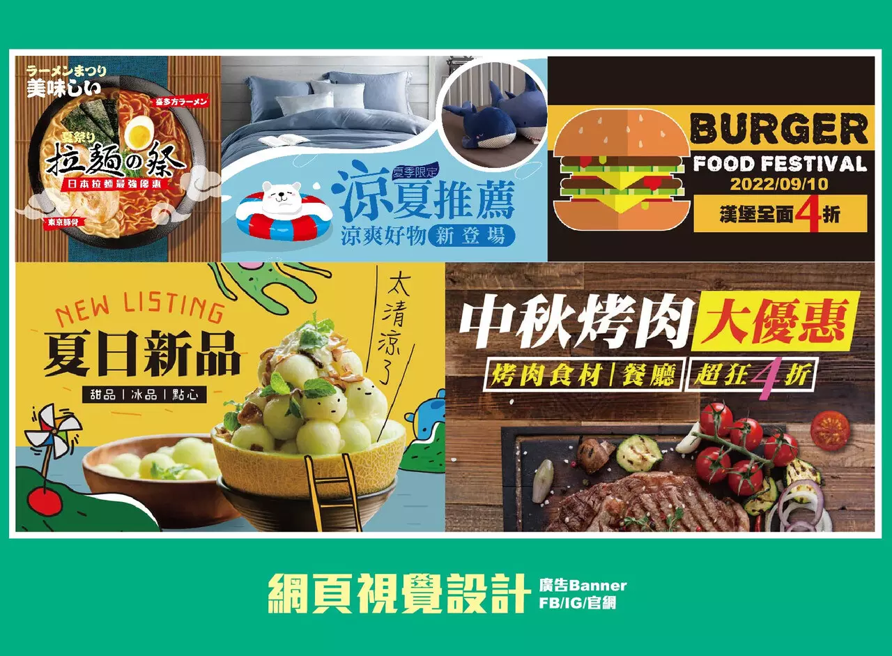視覺設計/廣告Banner