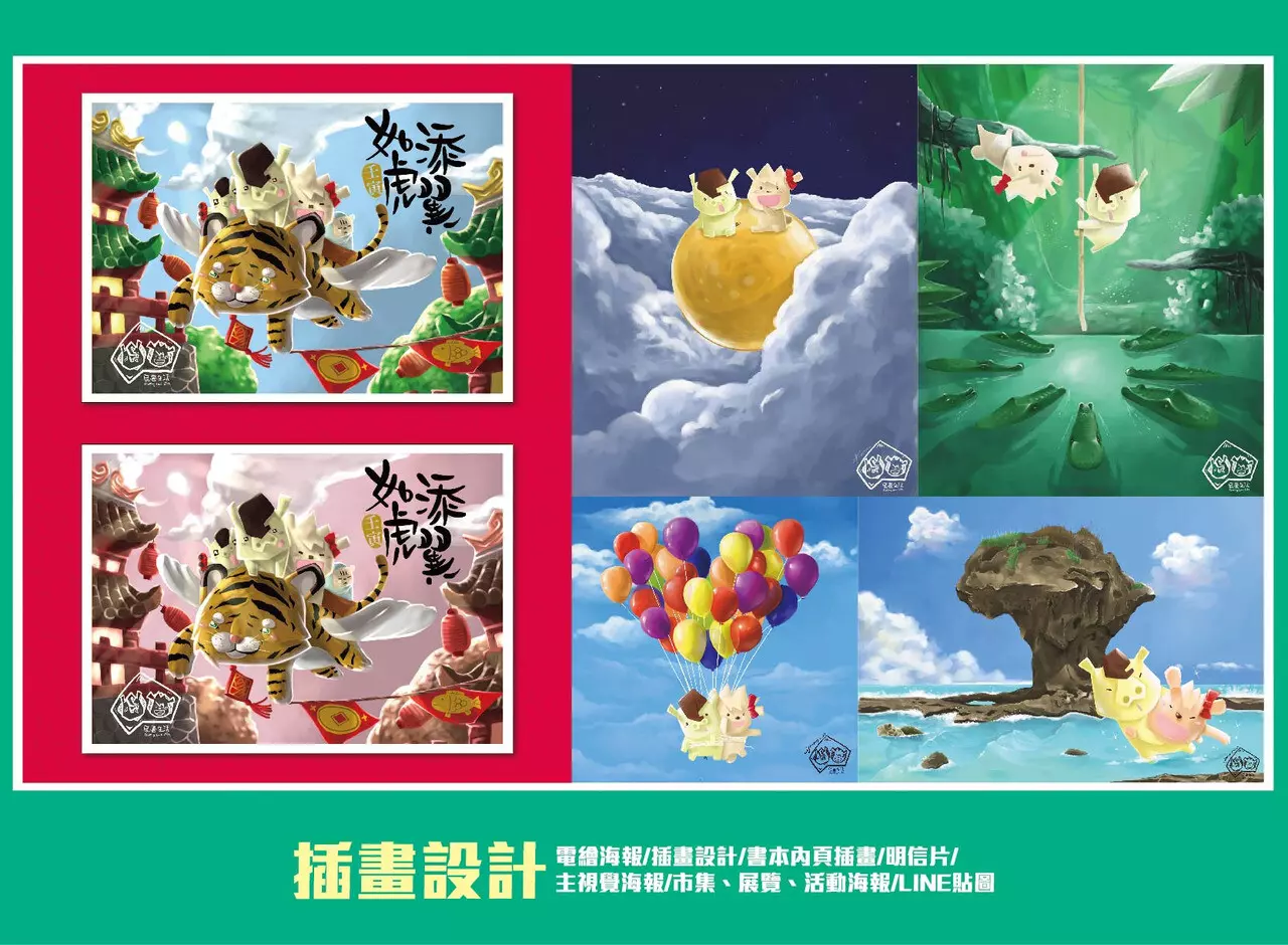 插畫設計/海報設計