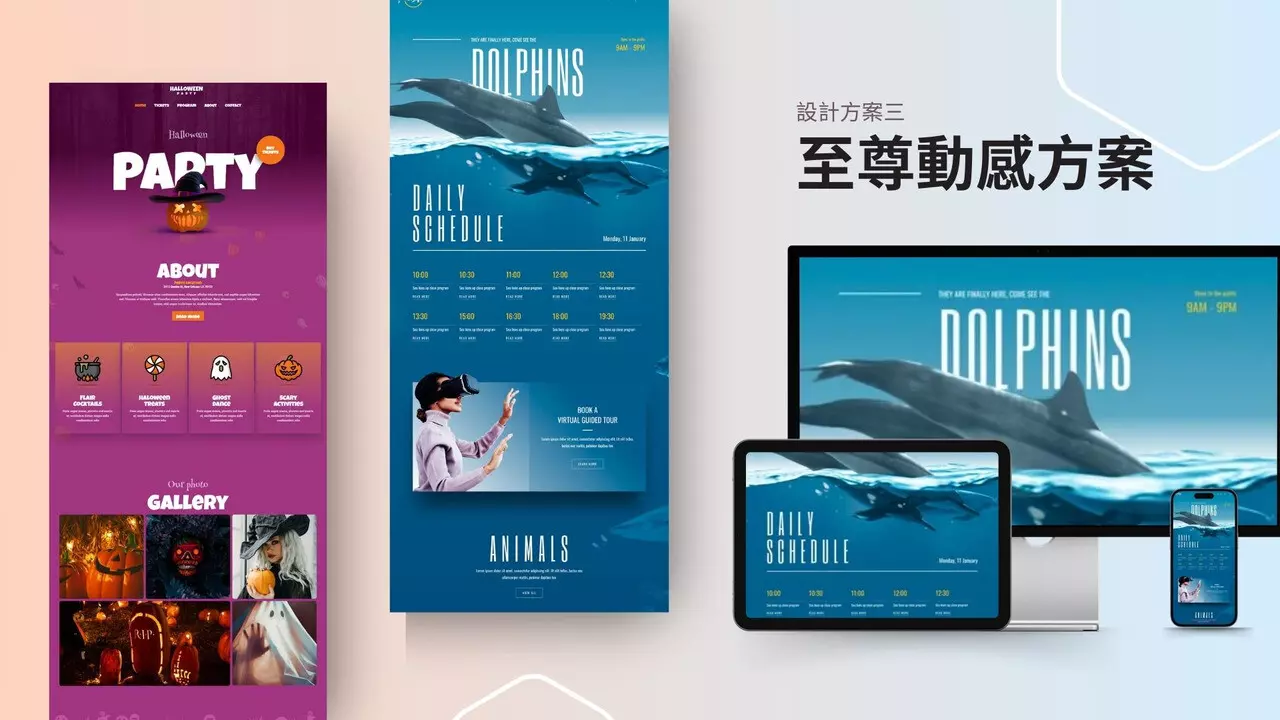 網頁視覺設計 - 至尊動感方案