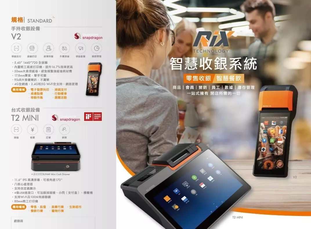 POS智慧收銀系統