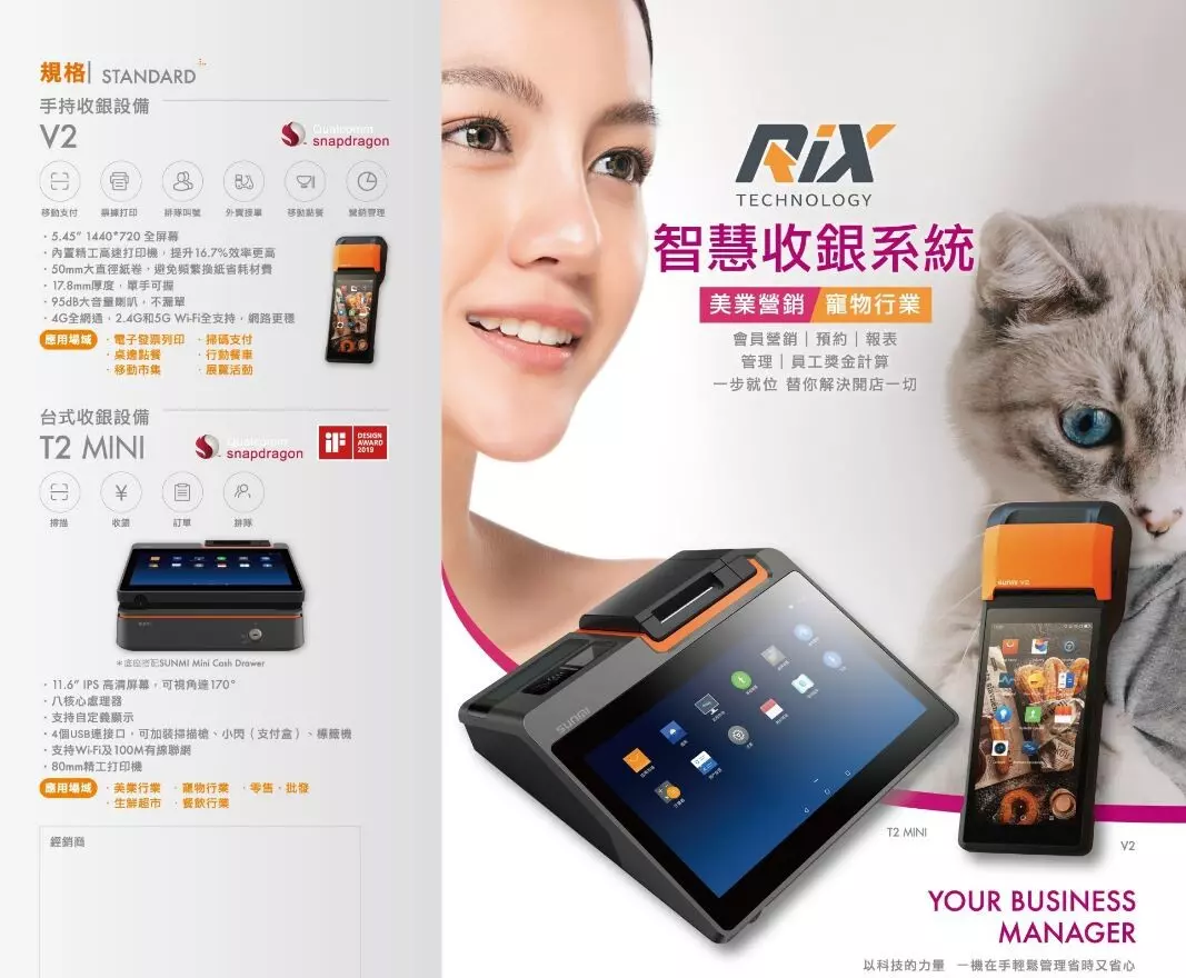 POS智慧收銀系統