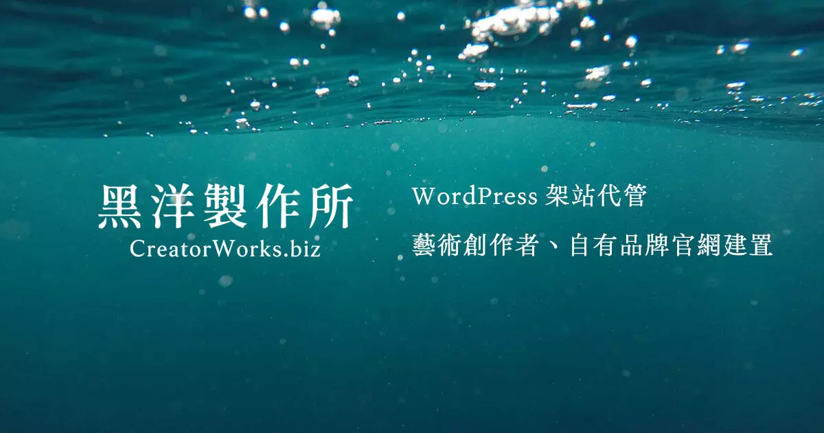 WordPress 架站維護