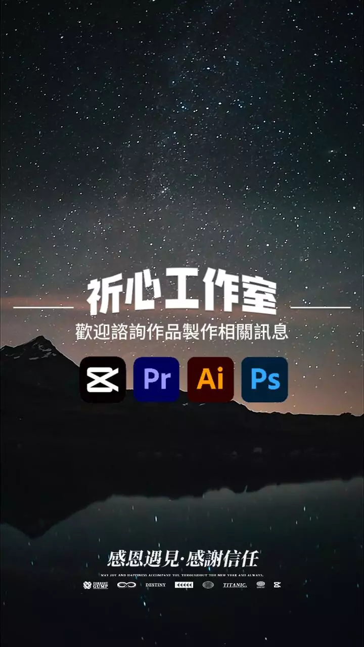 影片初剪上字、3分短片(價可議)