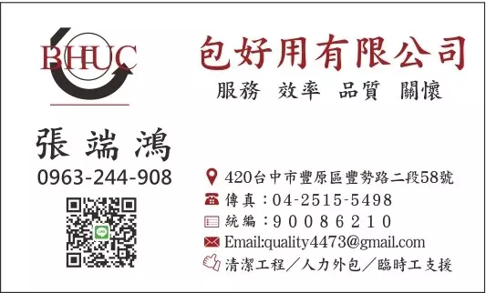 包好用有限公司