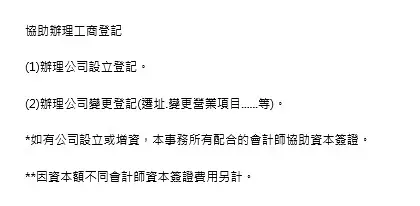 公司行號設立及變更