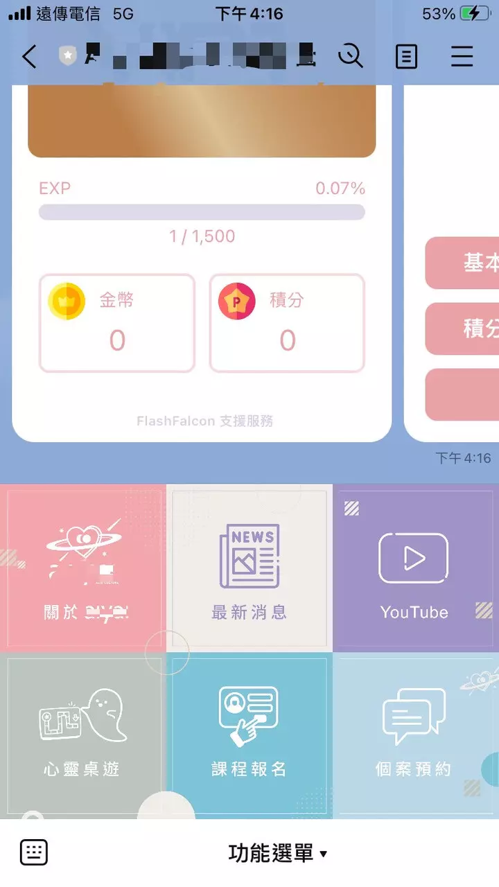 LINE會員管理系統(CRM)