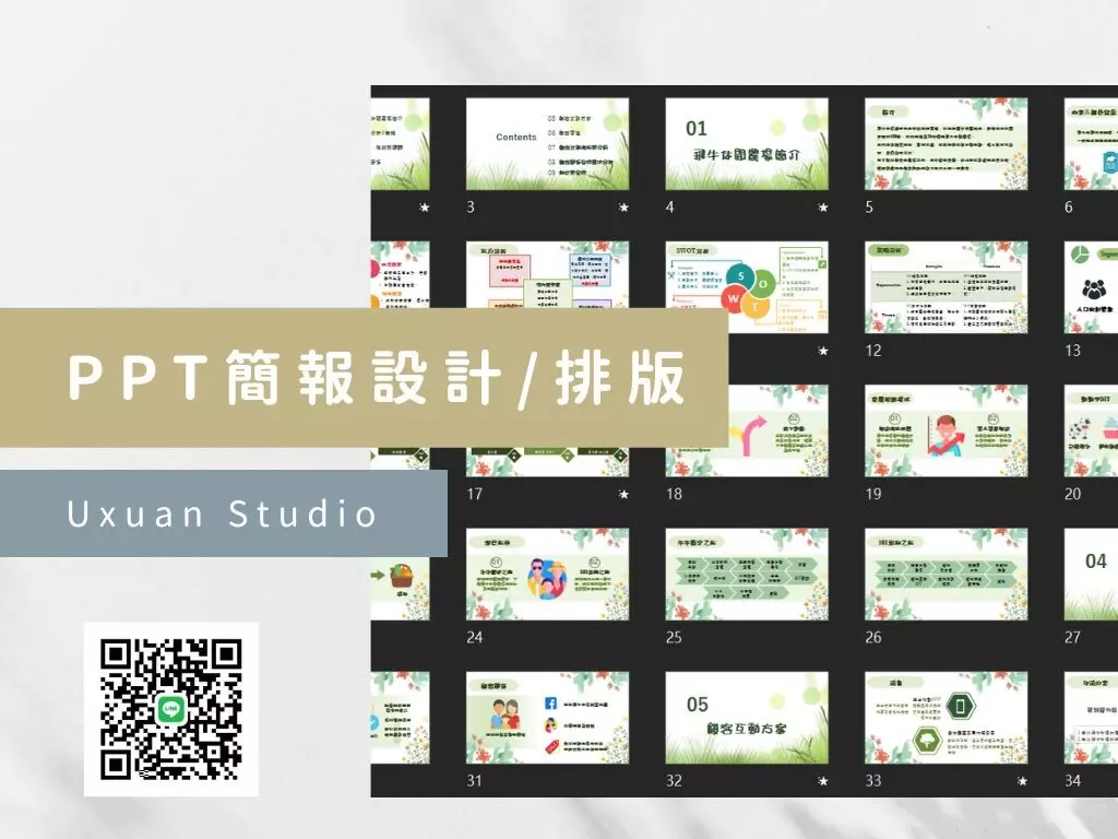 PPT 簡報設計 / 排版