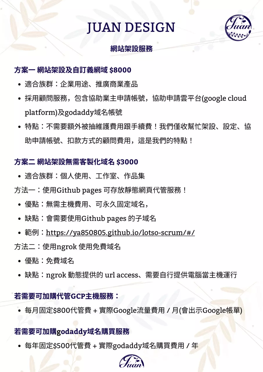 網站架設無需客製化域名