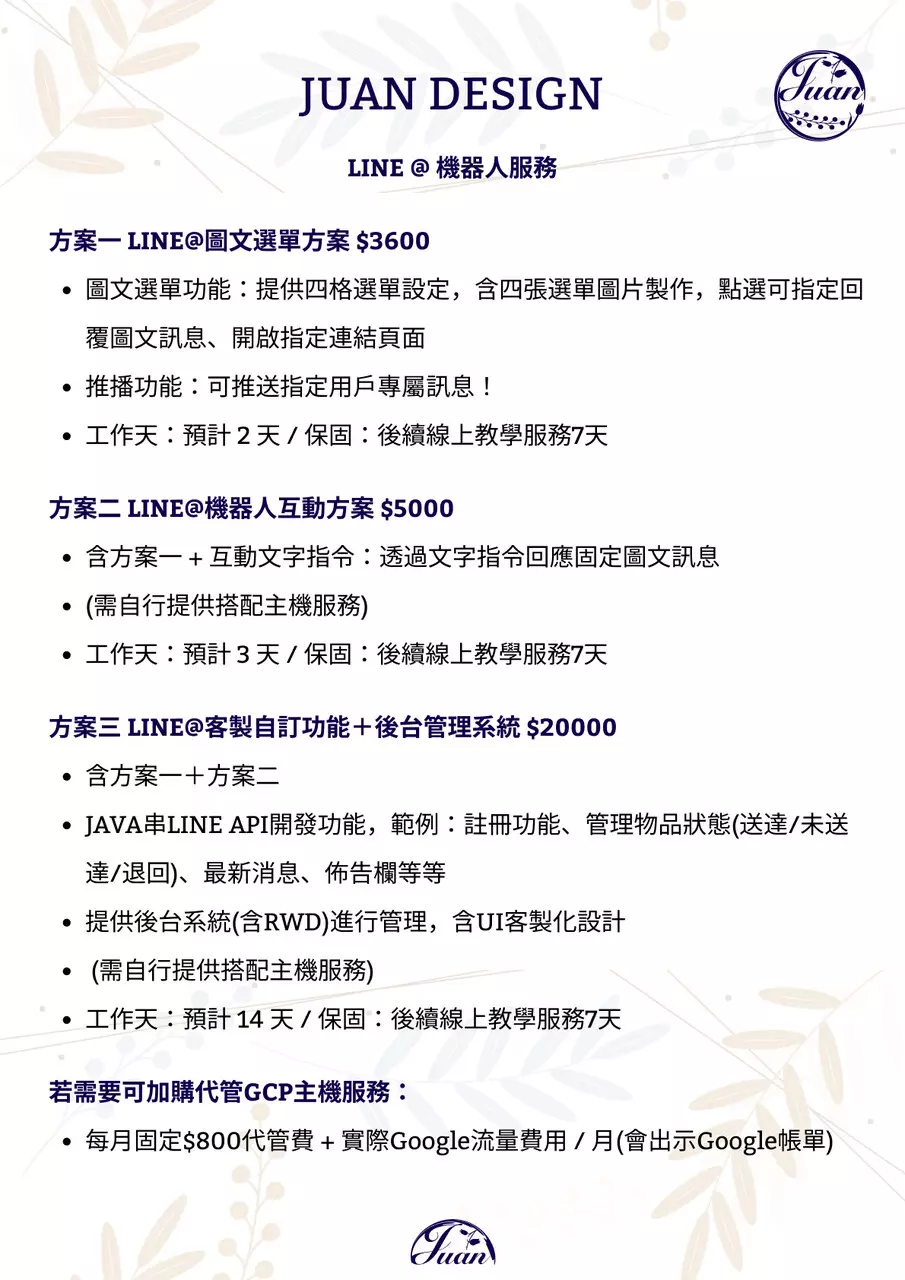 LINE@客製自訂功能＋後台管理