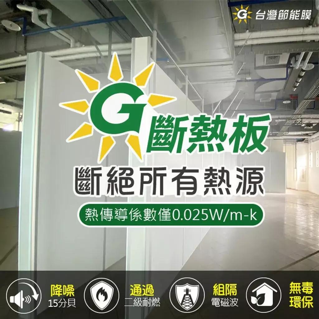 鐵皮屋隔熱:DIY單彩防火斷熱板