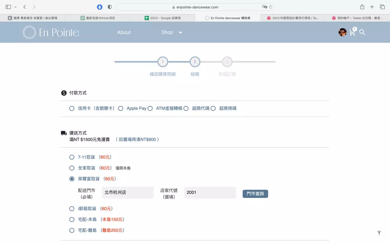 電商金流購物網站