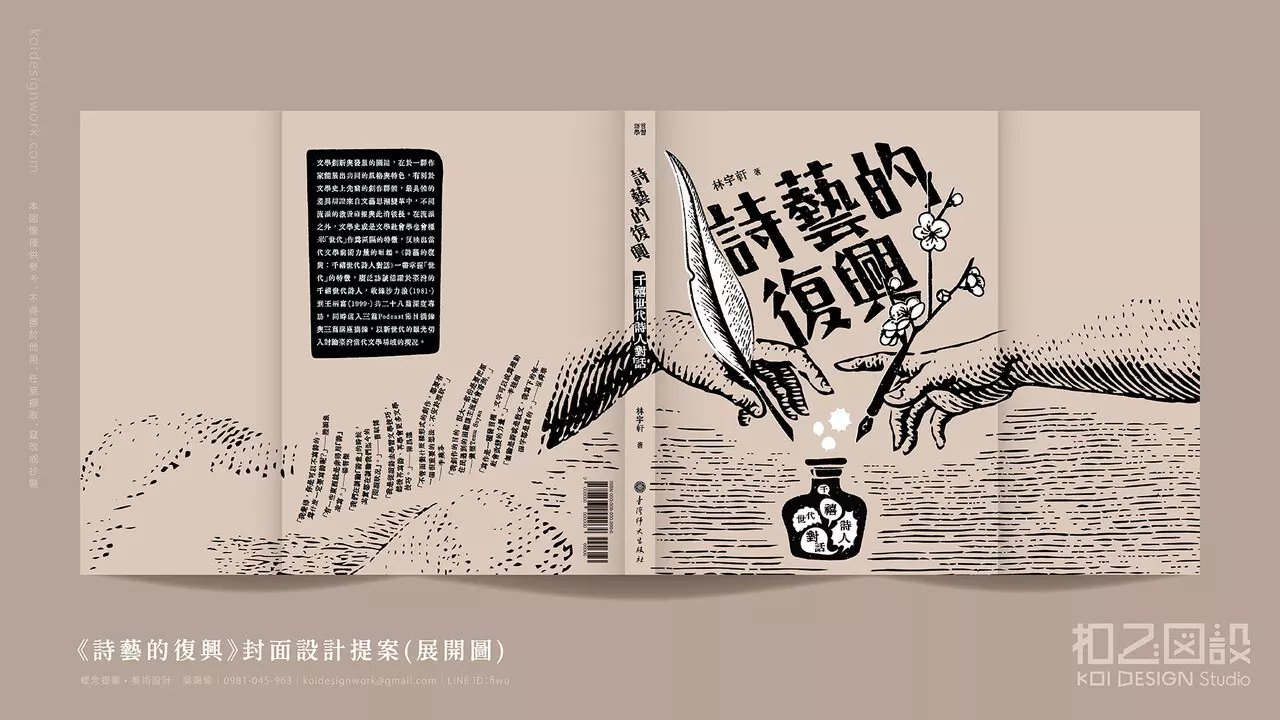 封面裝幀設計(+印刷)