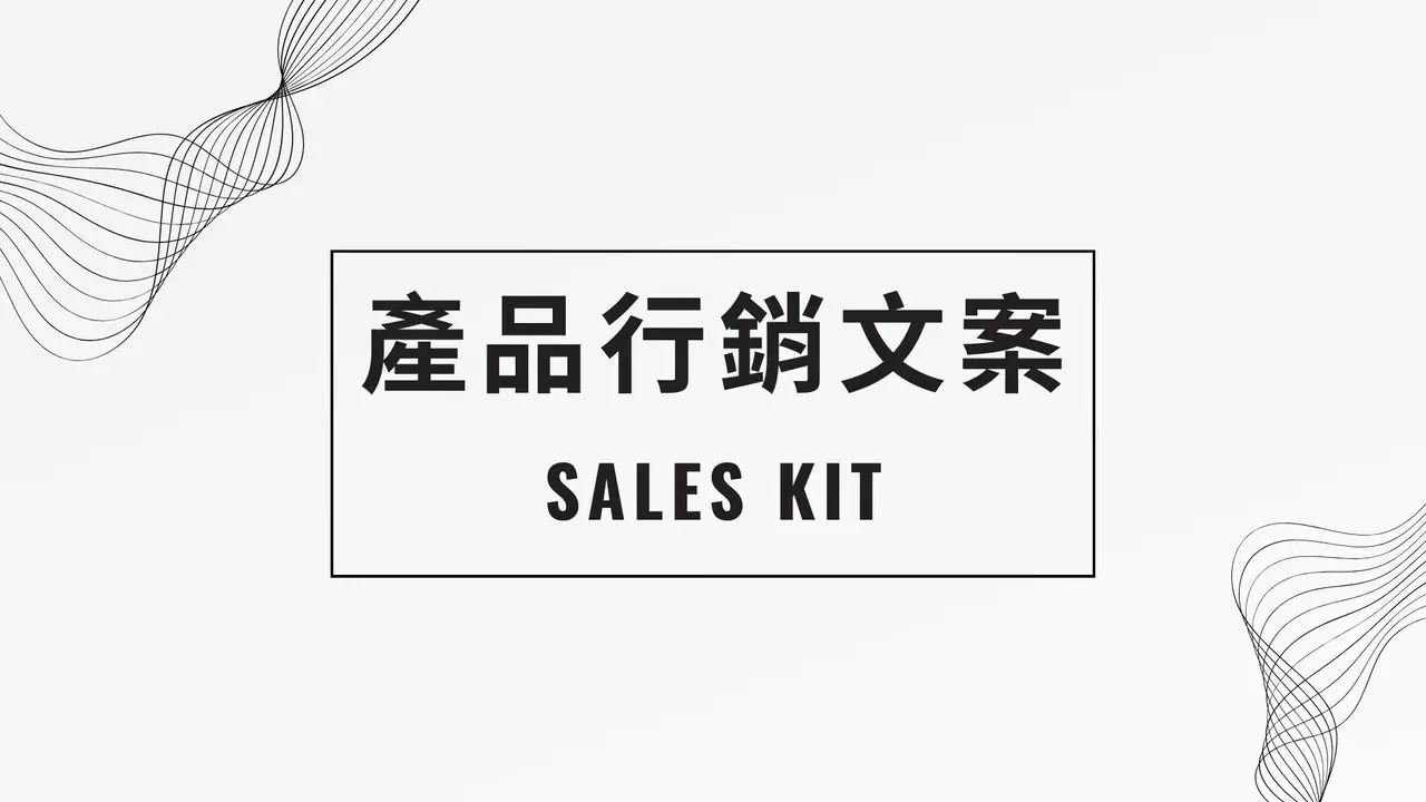 商品介紹文案/商品詳情頁文案