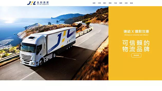 品牌/企業形象網頁設計/網站架設