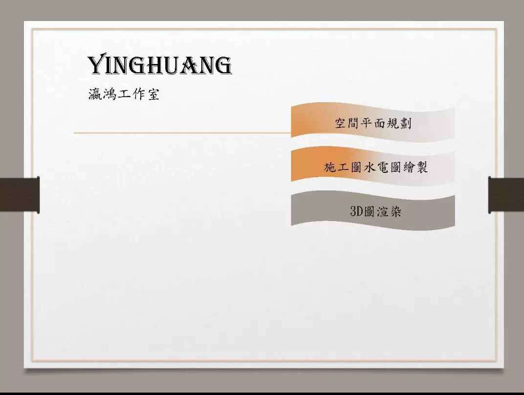 室內設計繪圖規劃包套設計專業3D+施工圖