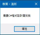 C# Winform 程式開發