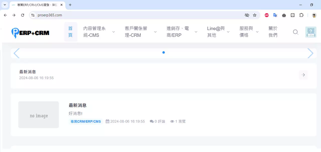 ERP/CRM/CMS系統建置
