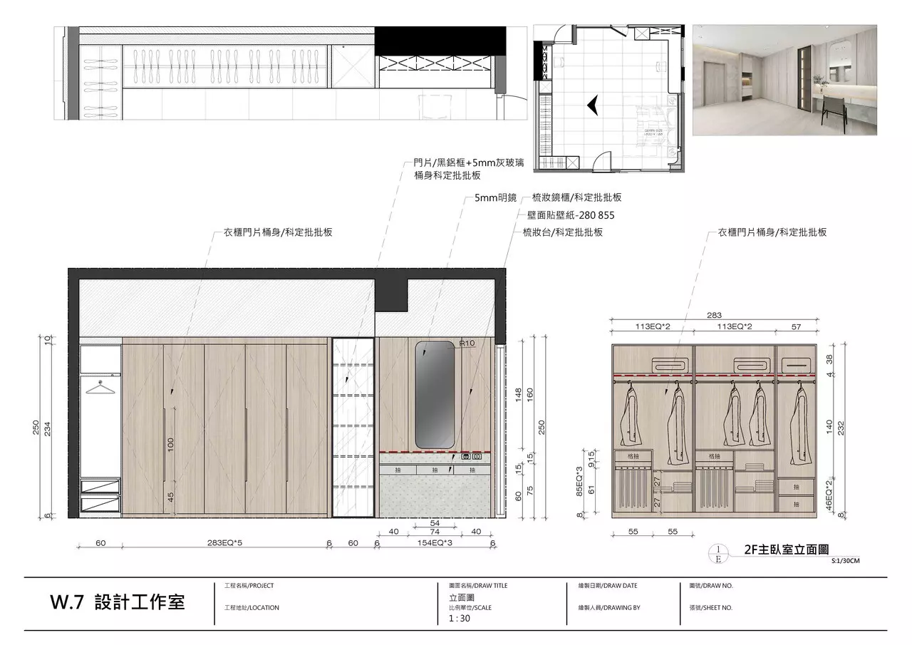 室內設計繪圖、施工圖