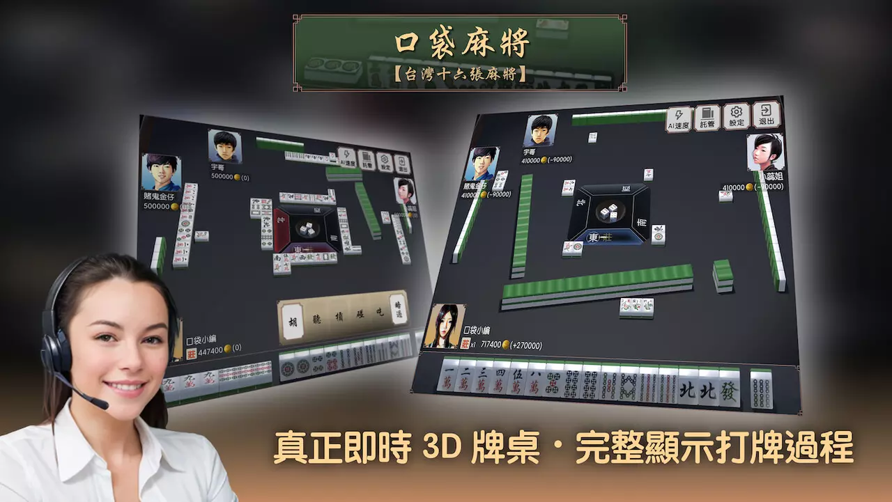 麻將遊戲 App 開發