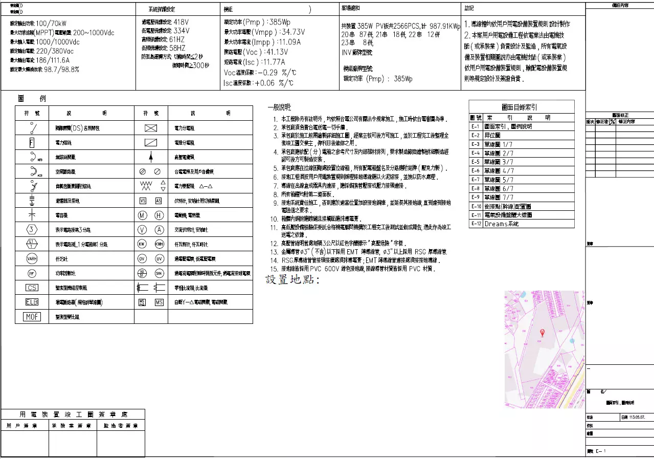 太陽光電、汽車充電樁圖繪製、設計