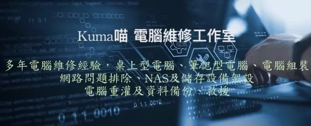 機房及伺服器服務建置維護