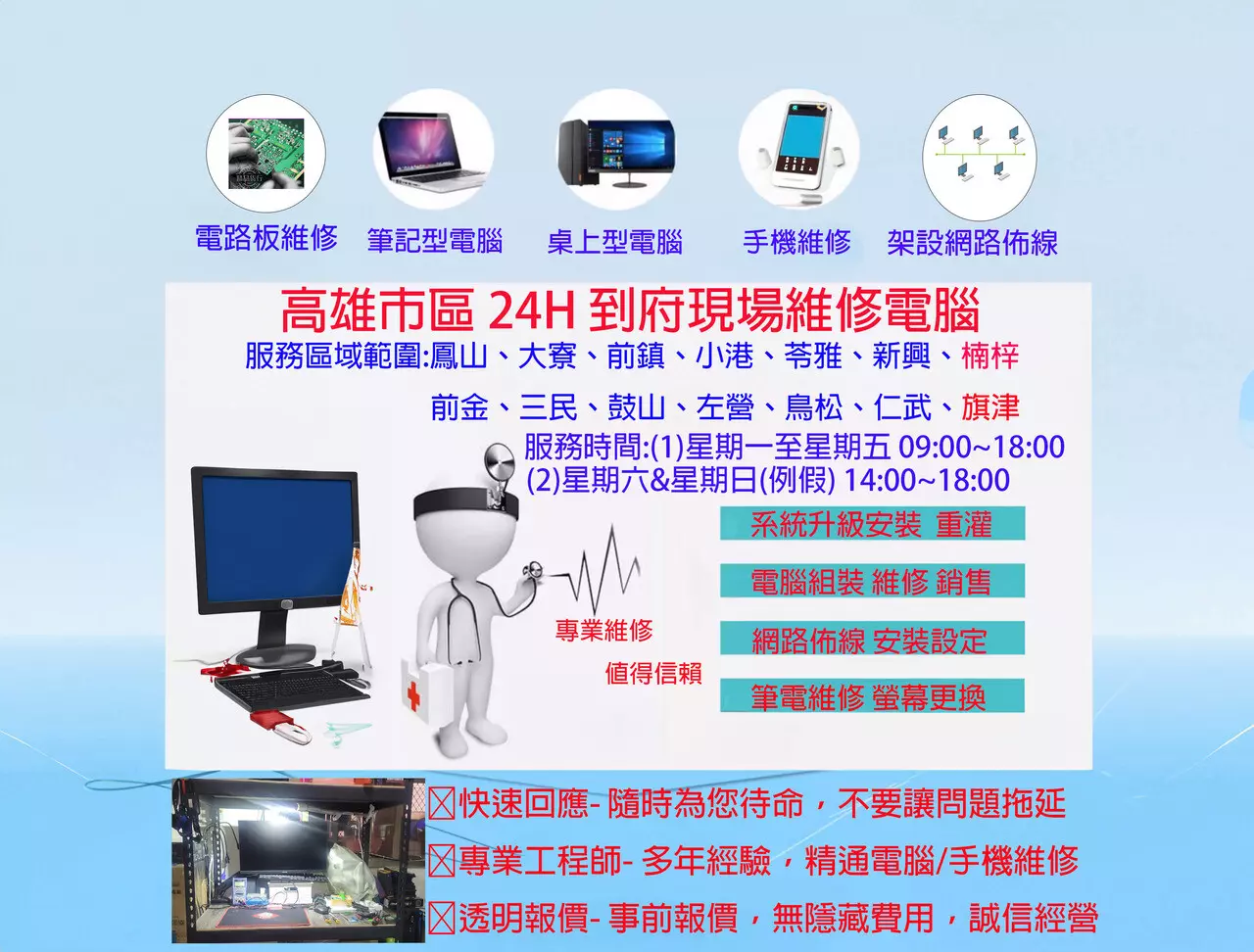 到府現場 維修電腦/筆電型電腦