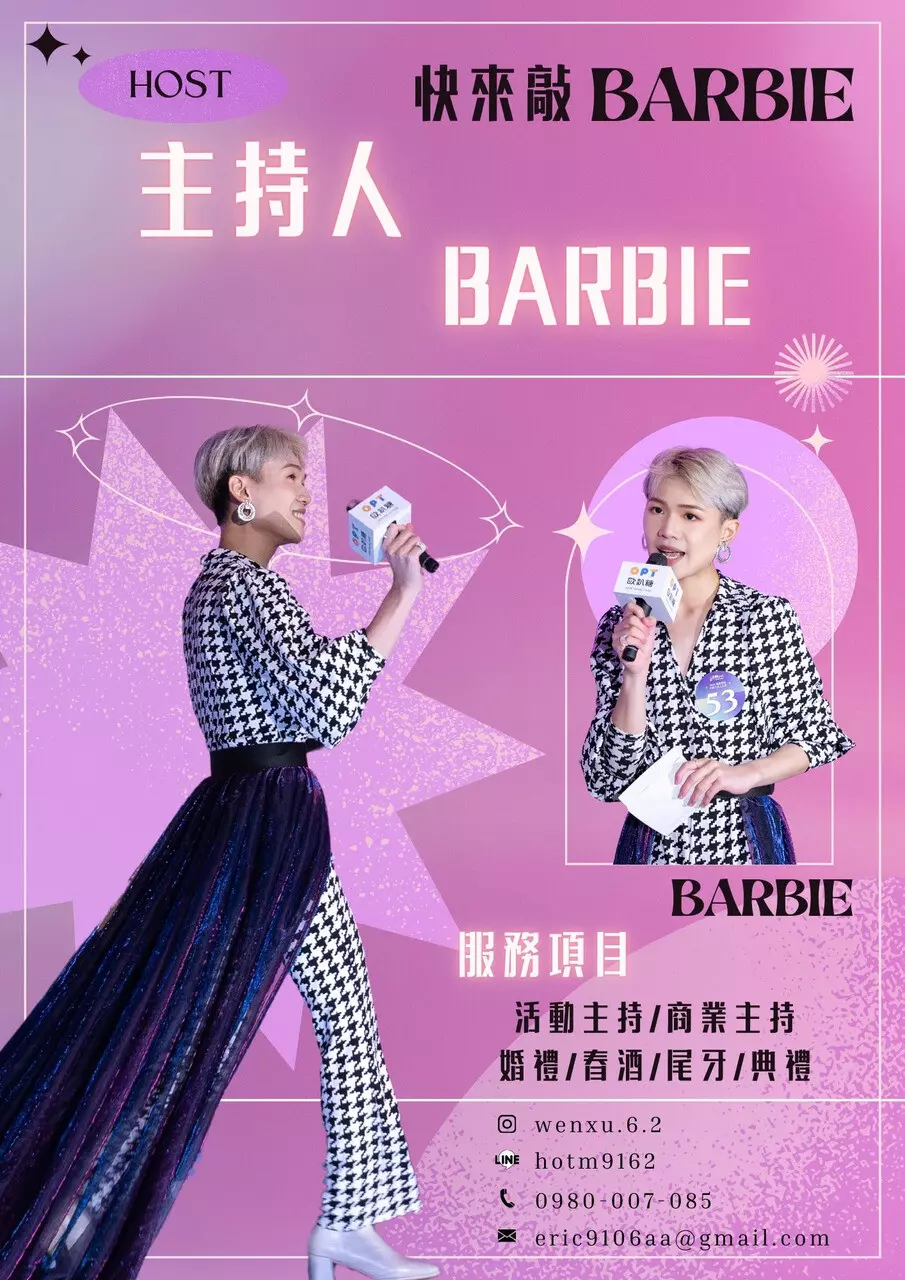 活動/典禮/婚宴/春酒尾牙主持