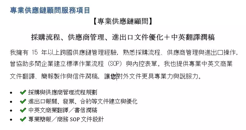 翻譯商業文件、建立流程 SOP