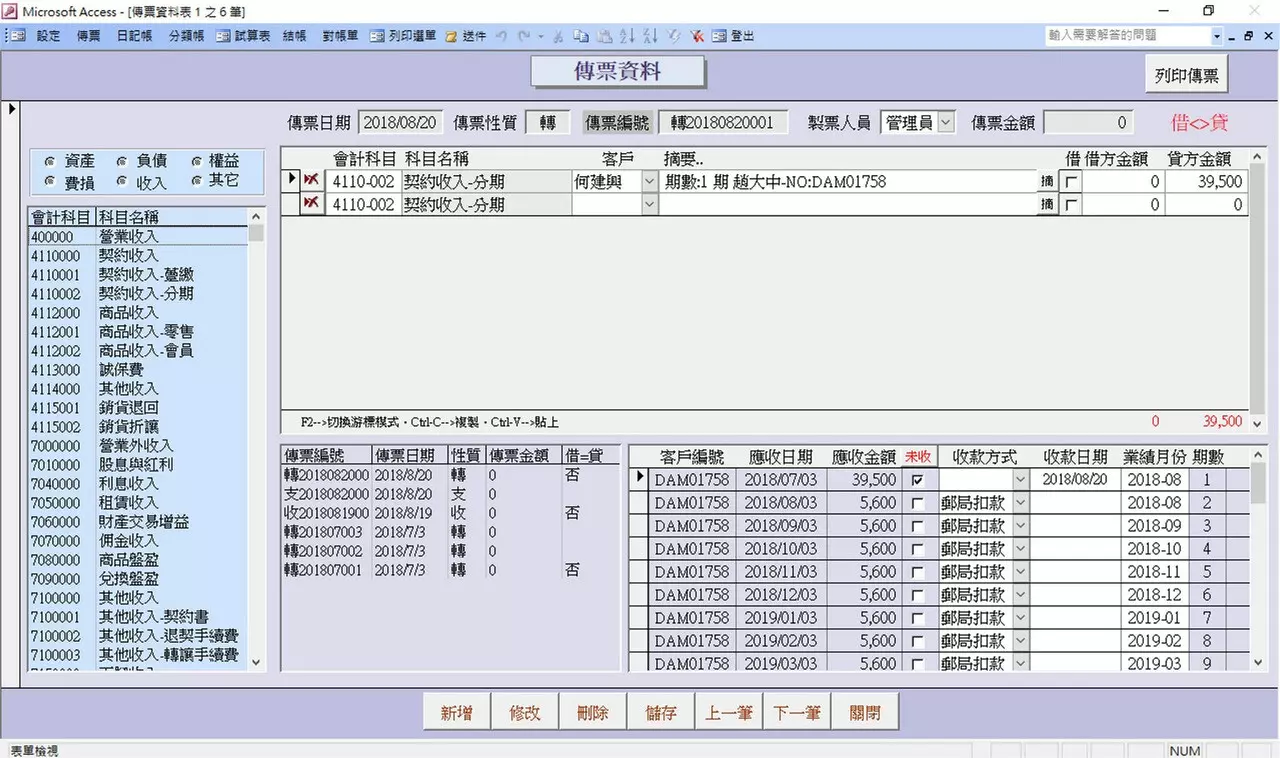 客製化會計軟體