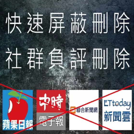 【網路新聞負評刪除】
