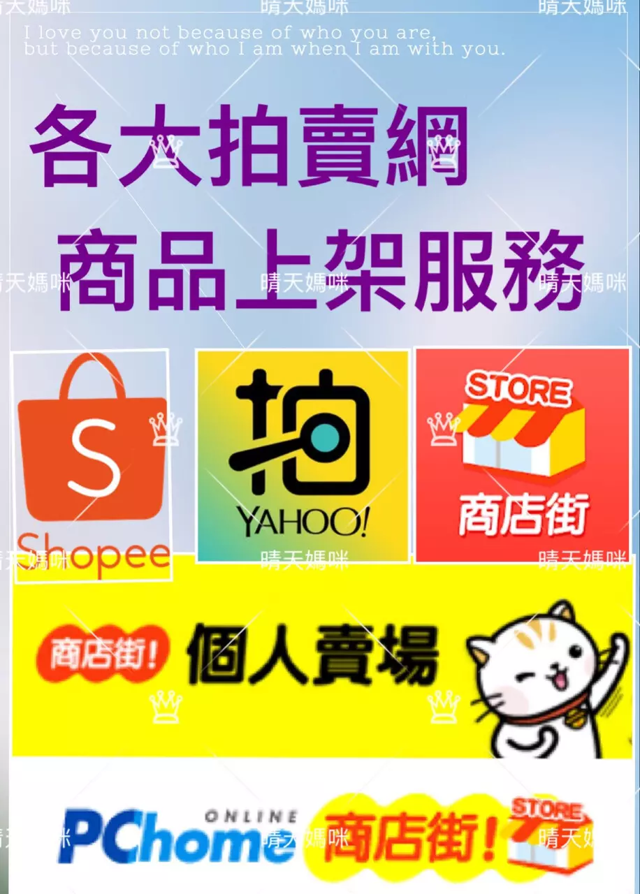 網拍商品上架（各大拍賣平台）