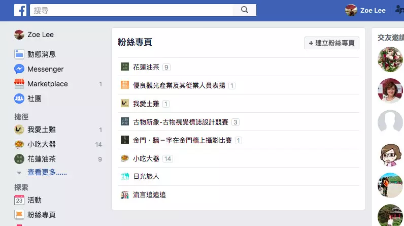 粉絲專頁小編發文及活動舉辦