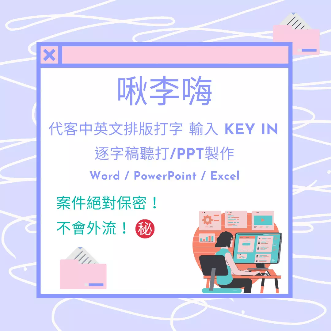 代客中英文排版打字KEY IN