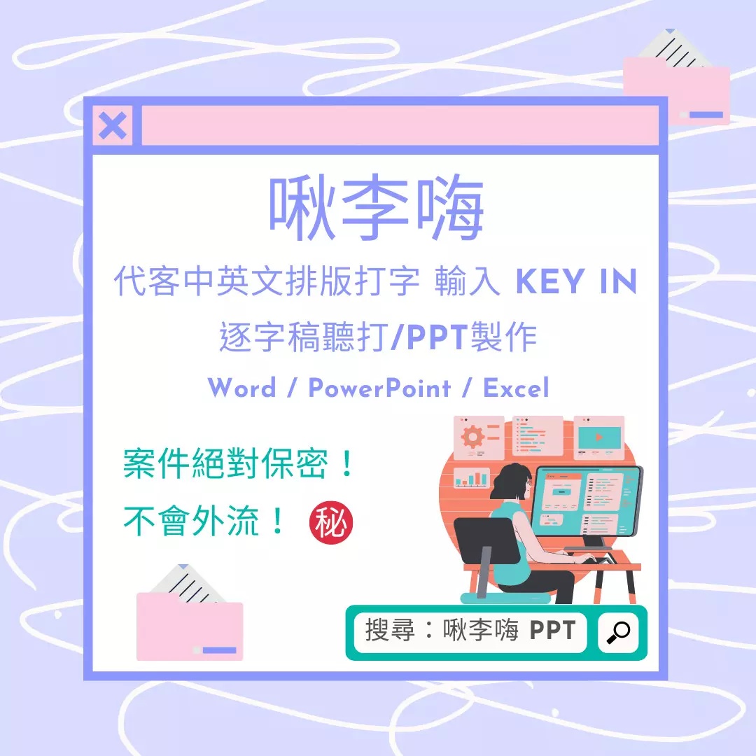 代客聽打逐字稿