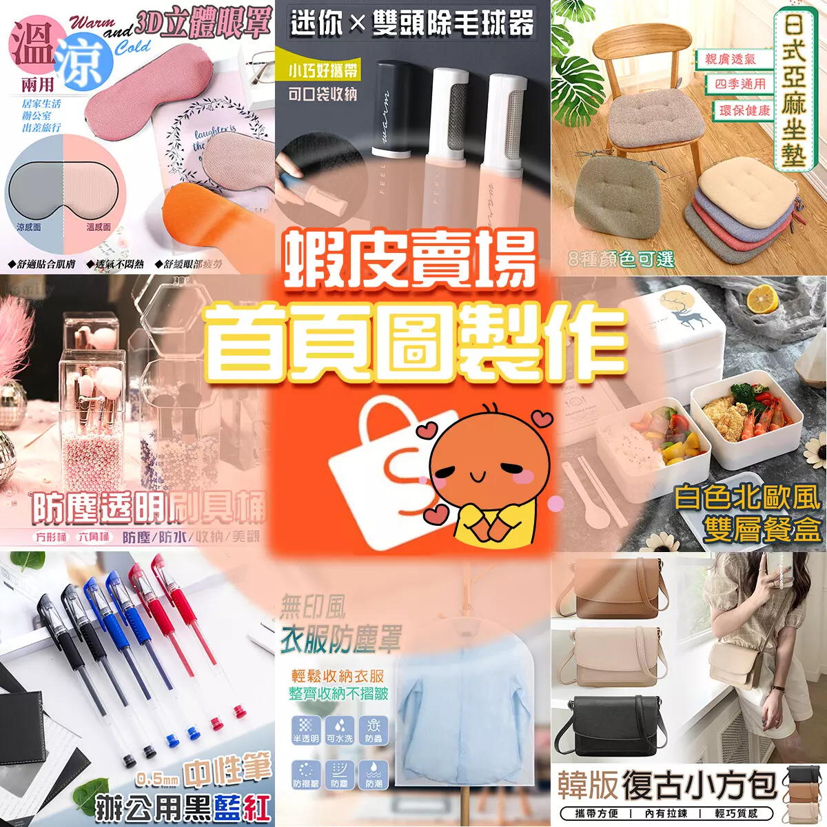 蝦皮賣場首頁圖∕產品說明圖製作(