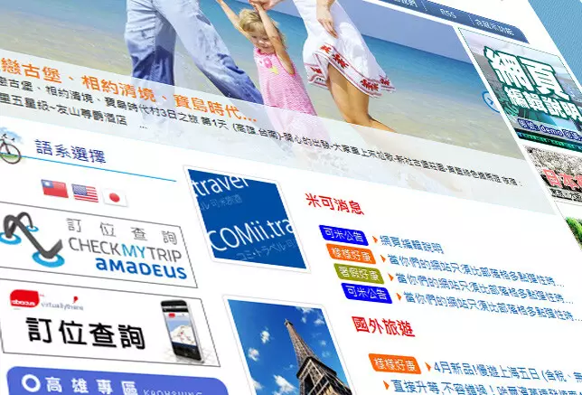 旅遊網站規畫(含B2C崁入運用)
