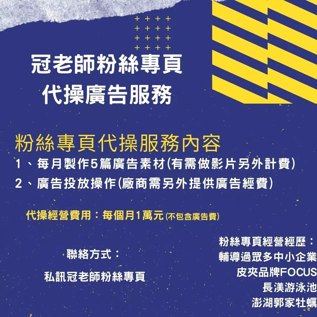 粉絲專頁經營-廣告+文案製作