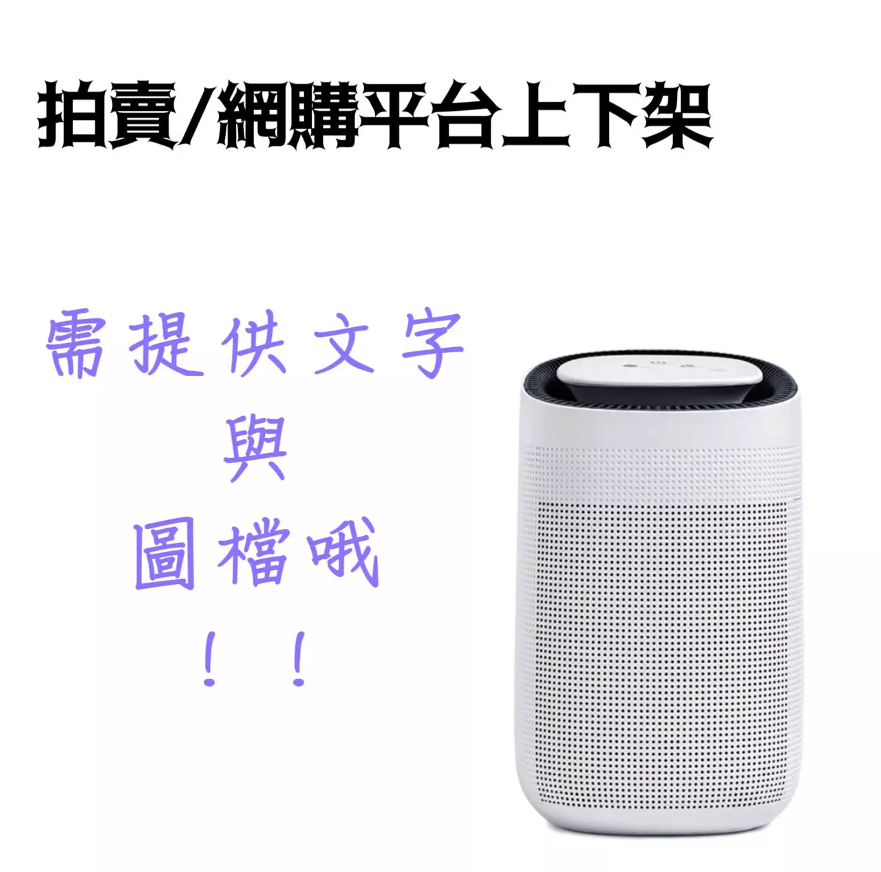 網路平台商品上架