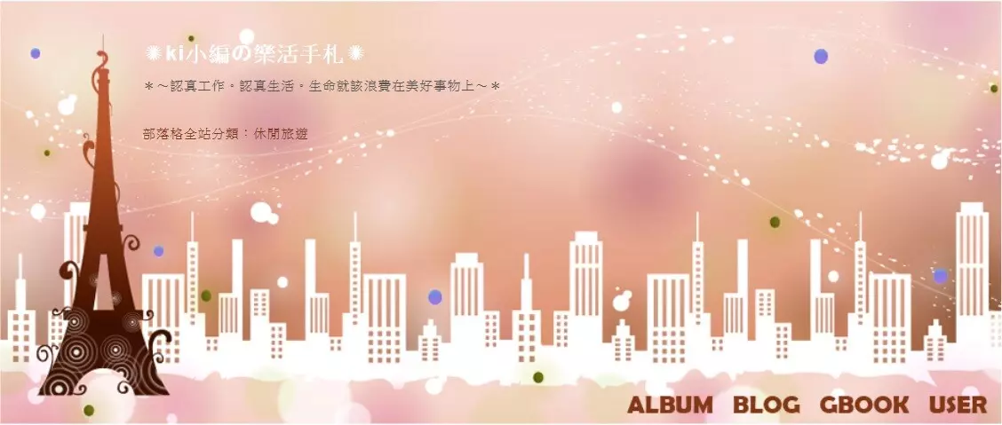 部落格撰寫-產品分享推薦文