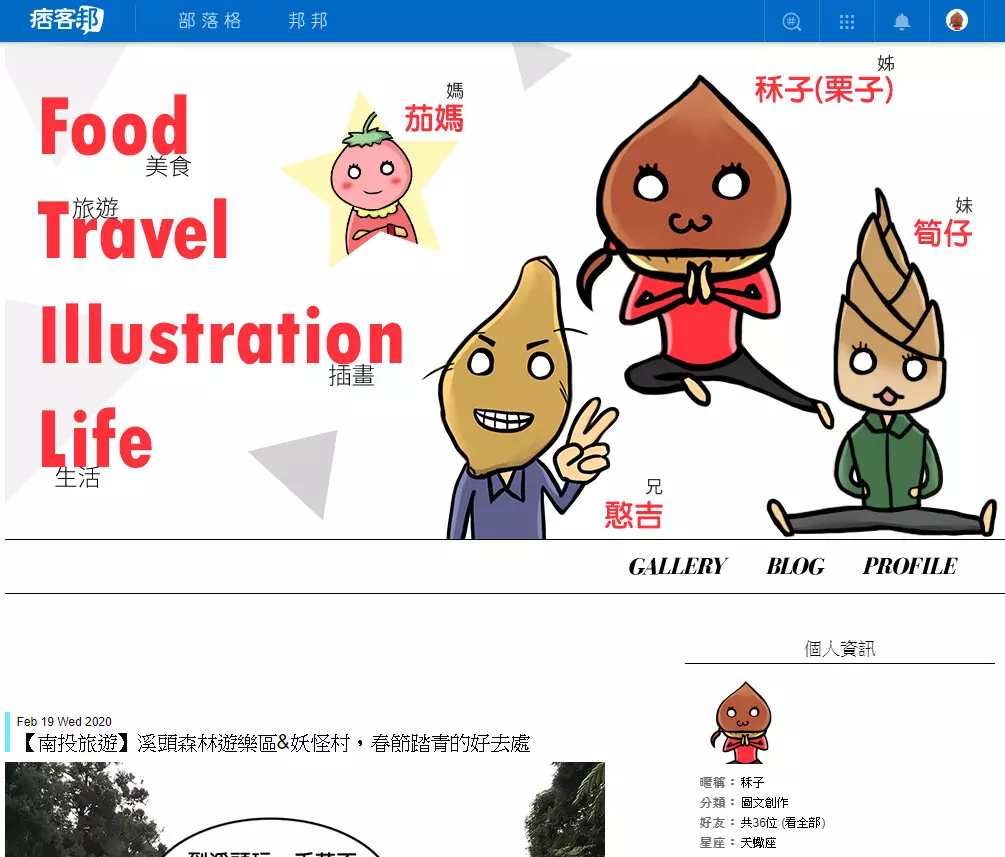 部落客體驗心得